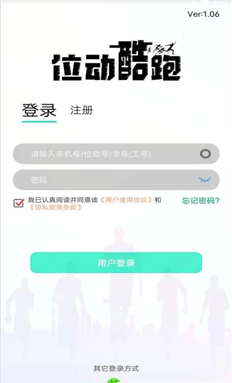 位动跑酷专业跑步平台app手机版图1