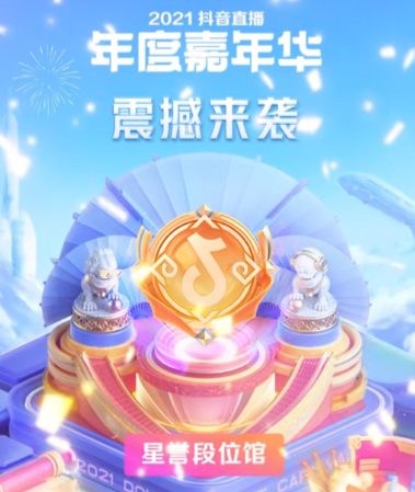 抖音嘉年华欢乐票是什么？抖音嘉年华欢乐票多少钱？