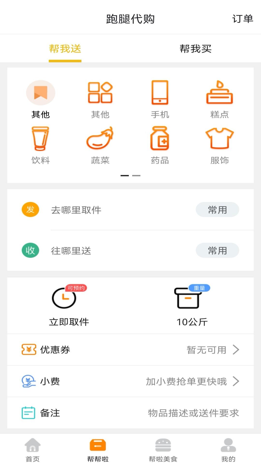 帮帮啦便民服务app官方版图1