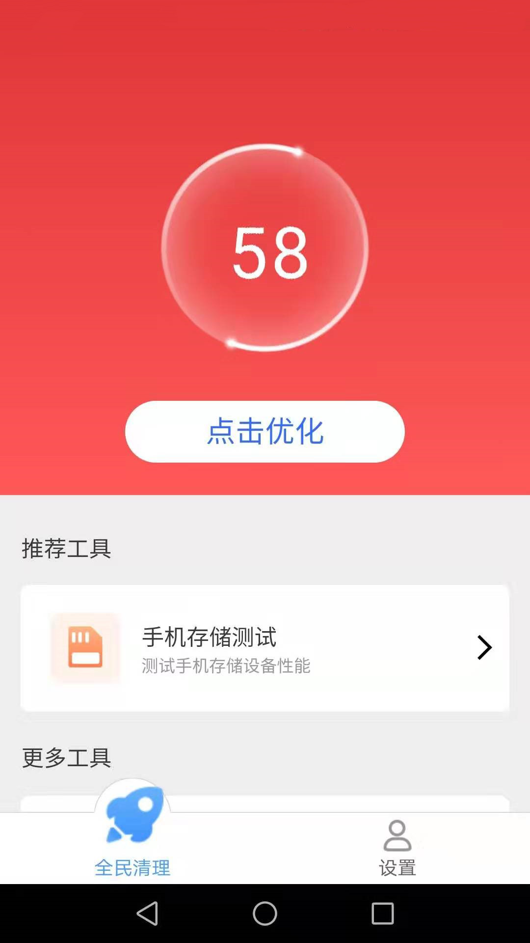 帕拉丁全民清理助手app安卓版图3