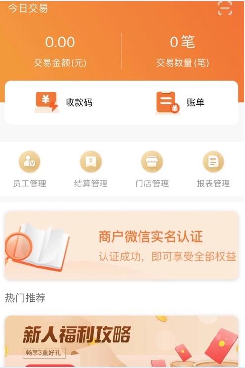 惠享付商户管理app手机版图3