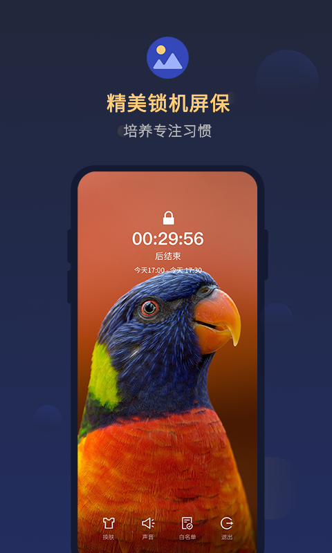 锁手机自律助手防沉迷app官网版图3