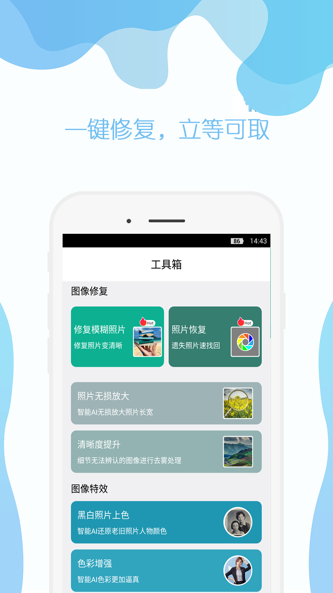 时光照片修复助手app图3