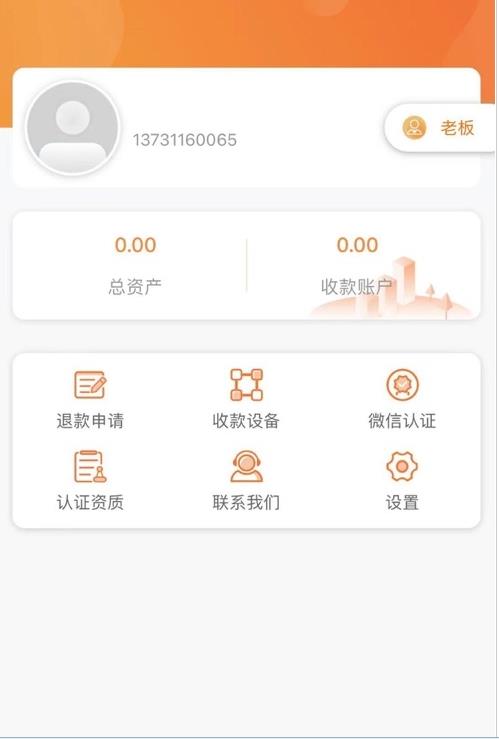惠享付app图片1