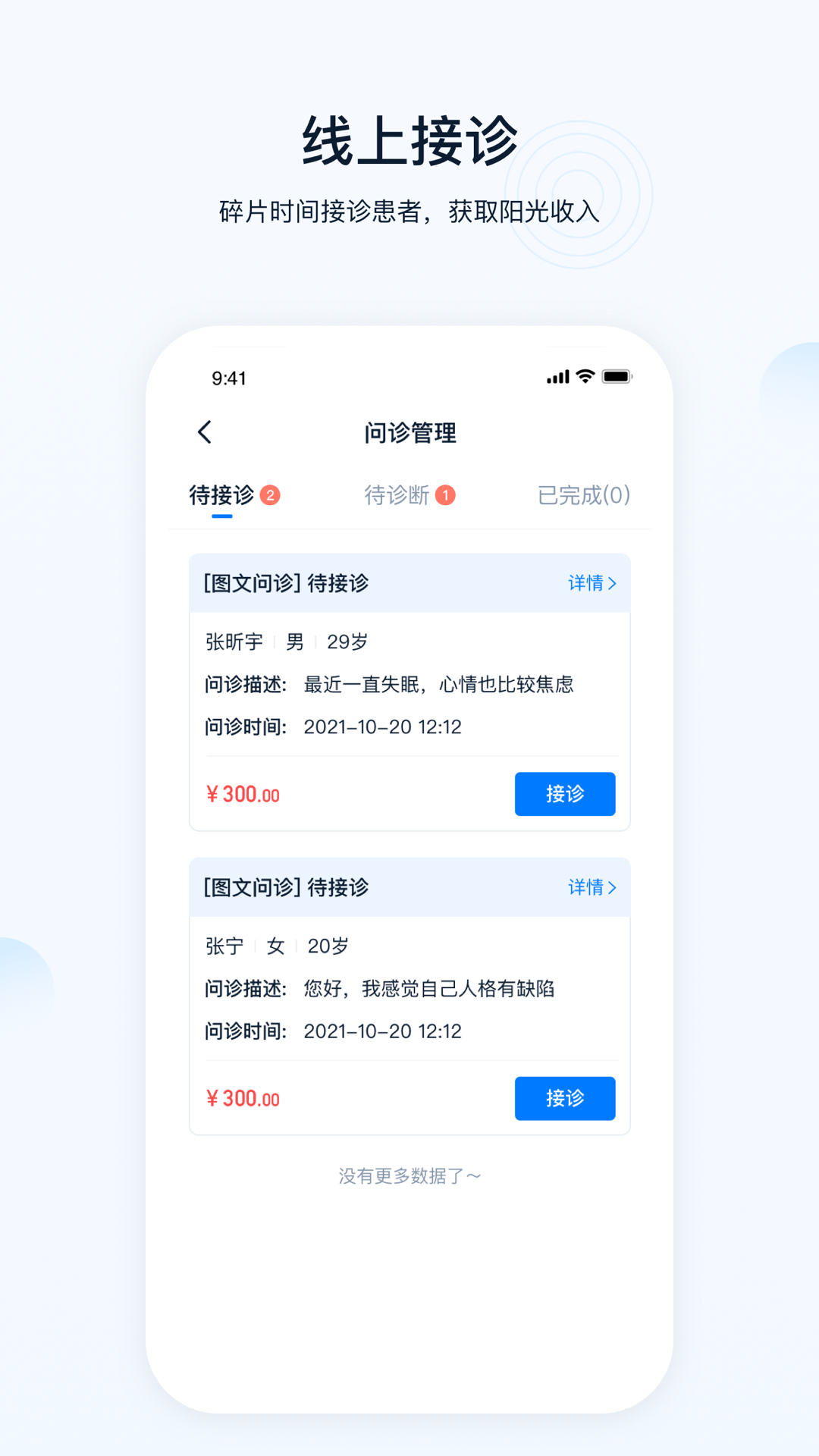 壹点灵医生app图片1