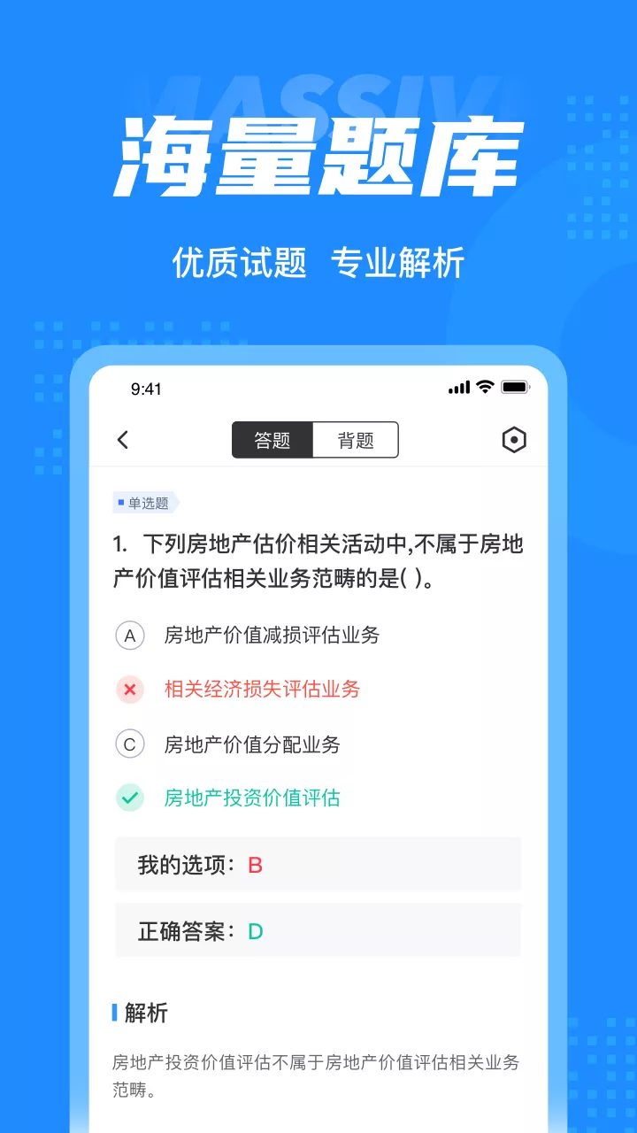 房地产估价师考试app图2