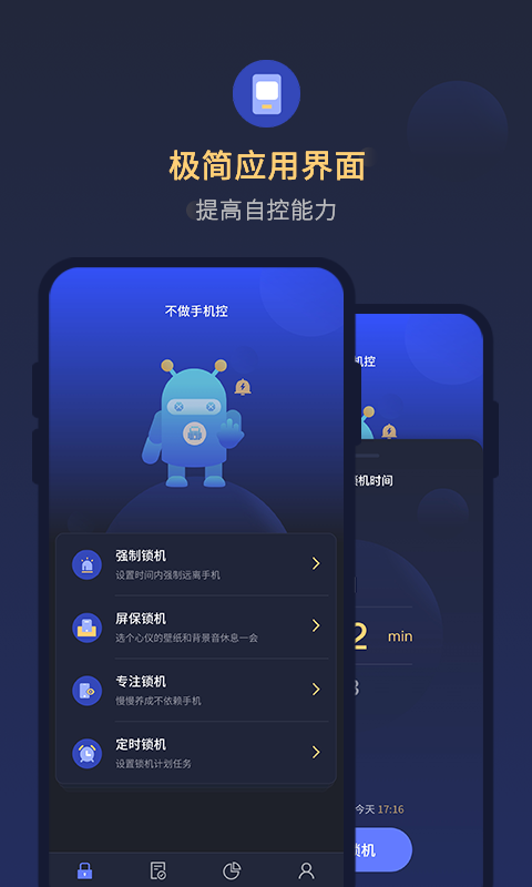 锁手机自律助手防沉迷app官网版图1