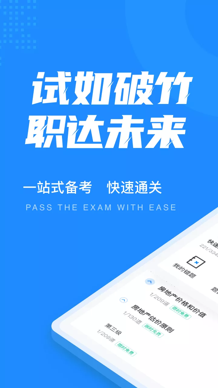 房地产估价师考试app图片2