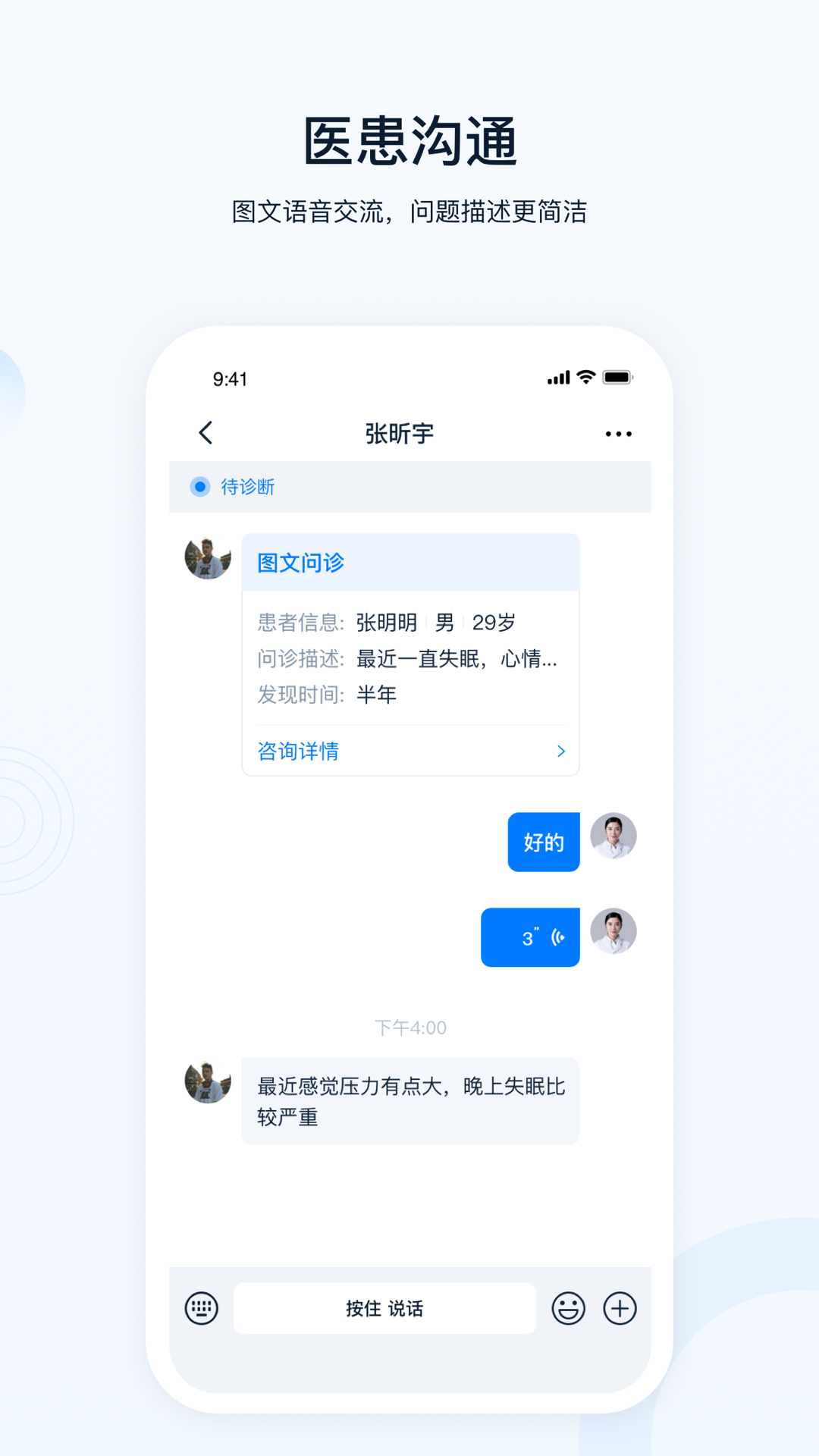 壹点灵医生图3