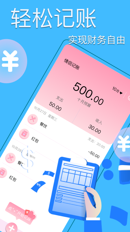 情侣记账app官方版图3