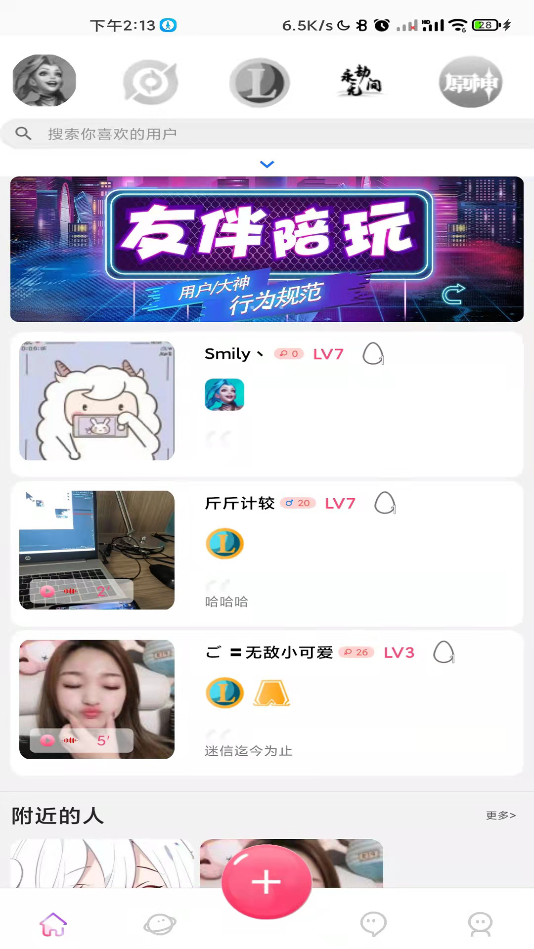 友伴陪玩app最新版（游戏陪玩）图1