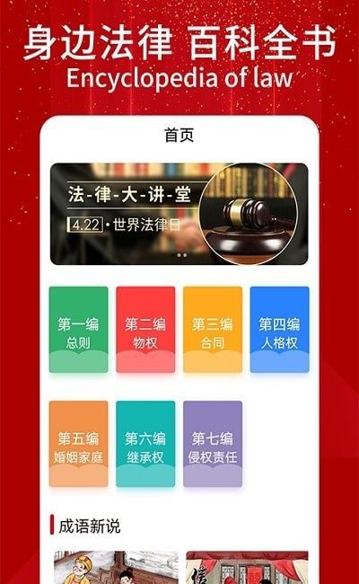 民法典随身学app图2