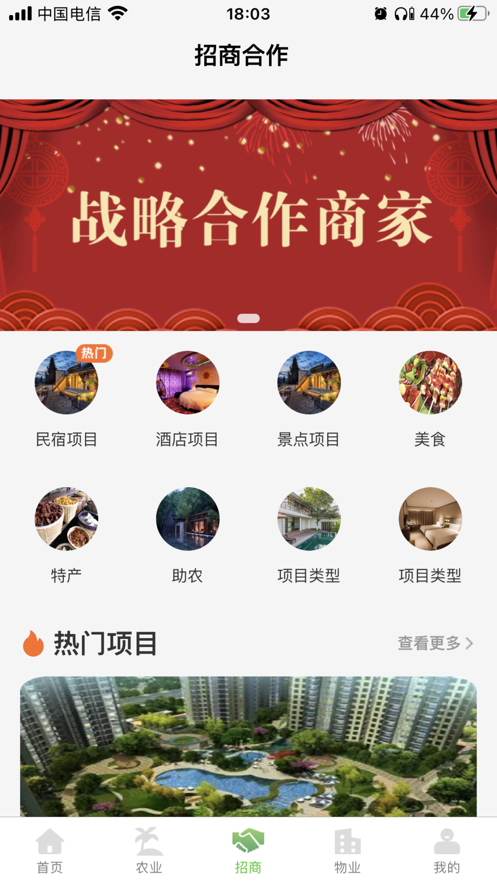 聚隆天堡生活服务APP手机版图3