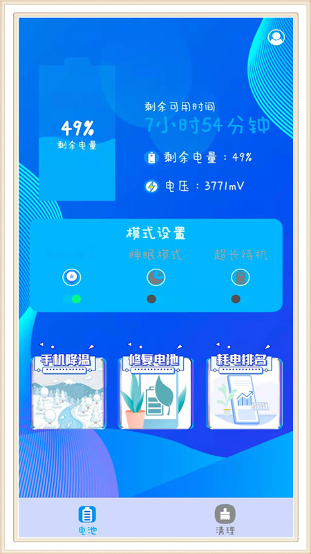 电池维护管家app官方版图1