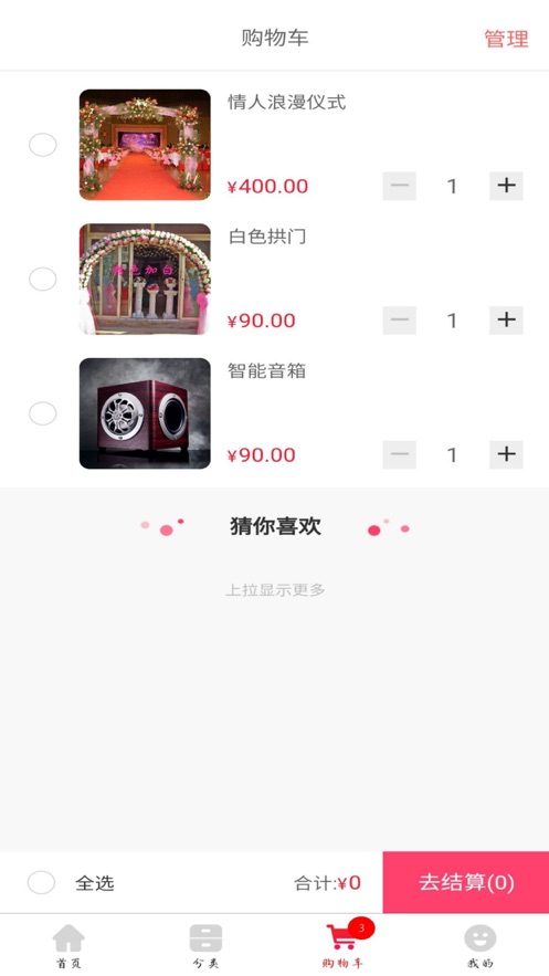 喜娘婚庆道具网购APP手机版图2