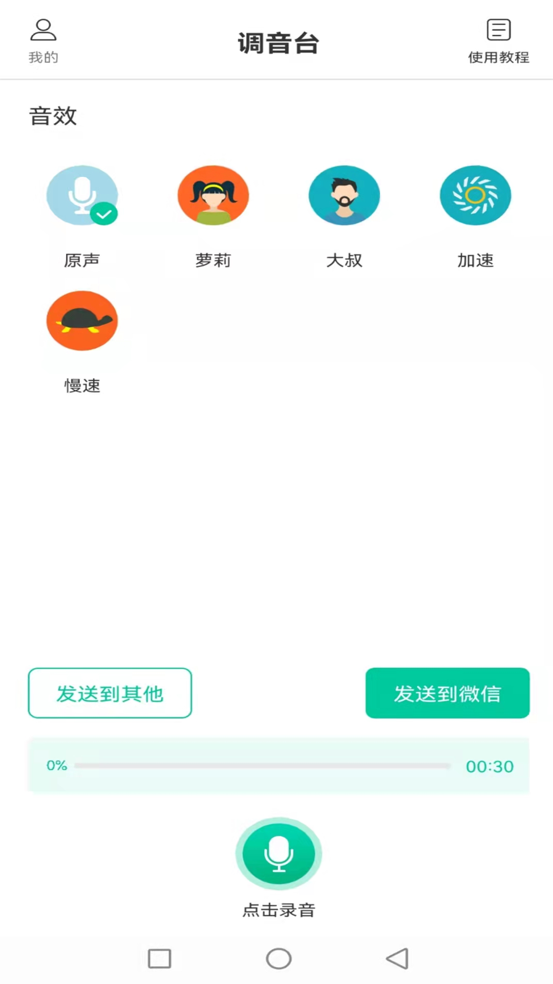 搞笑变声机图1