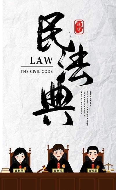 民法典随身学app图3