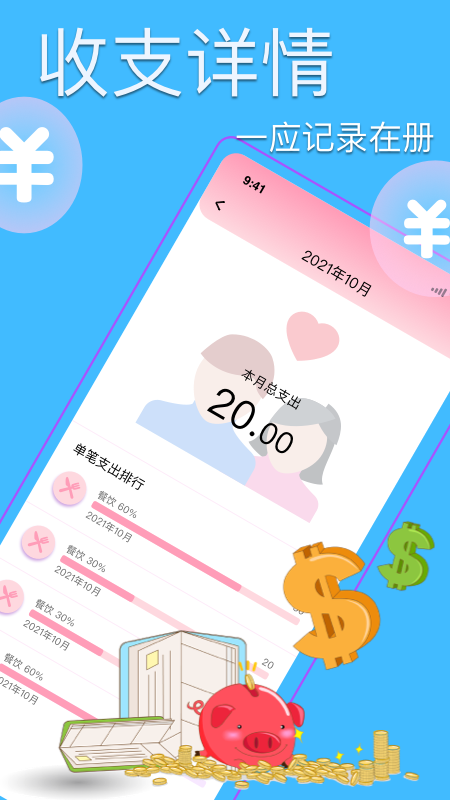 情侣记账app官方版图2