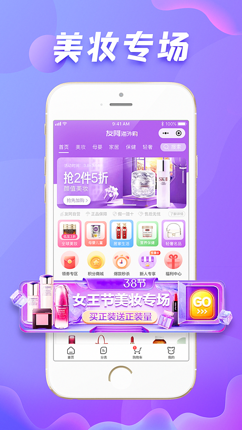 友阿海外购Pro网购APP手机版图3