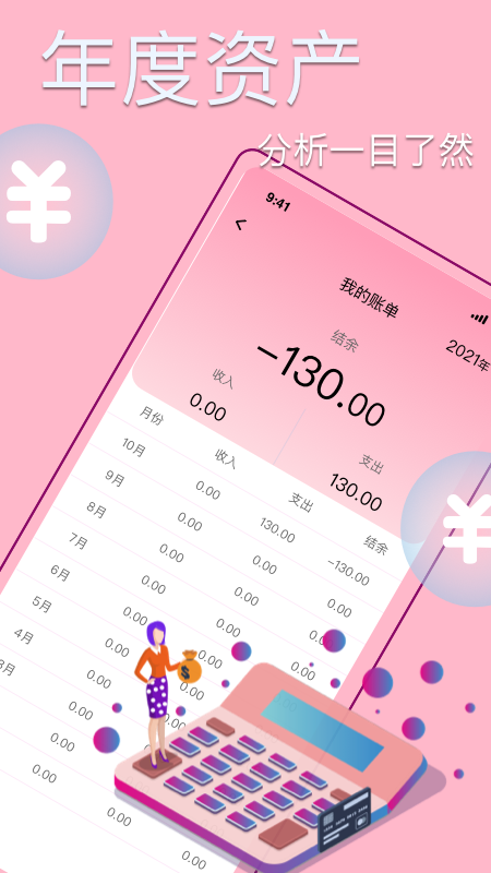 情侣记账app官方版图1