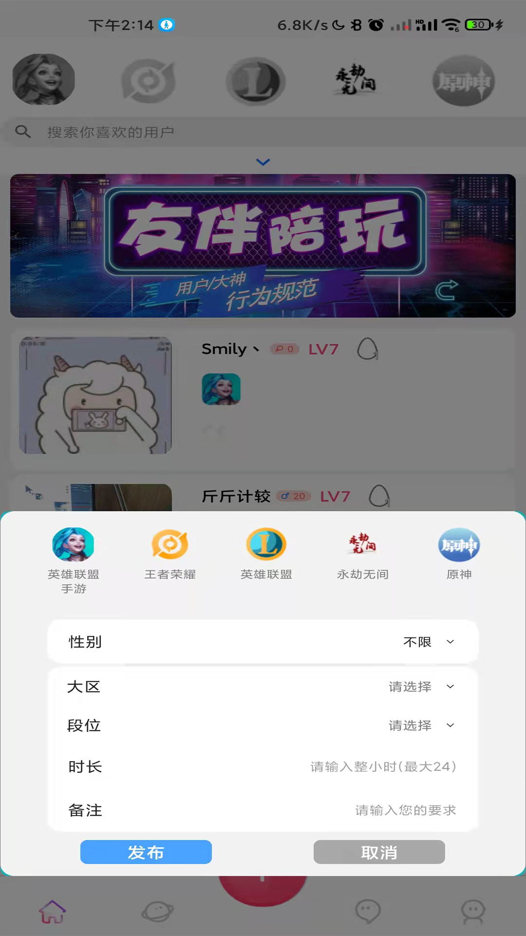 友伴陪玩app最新版（游戏陪玩）图2