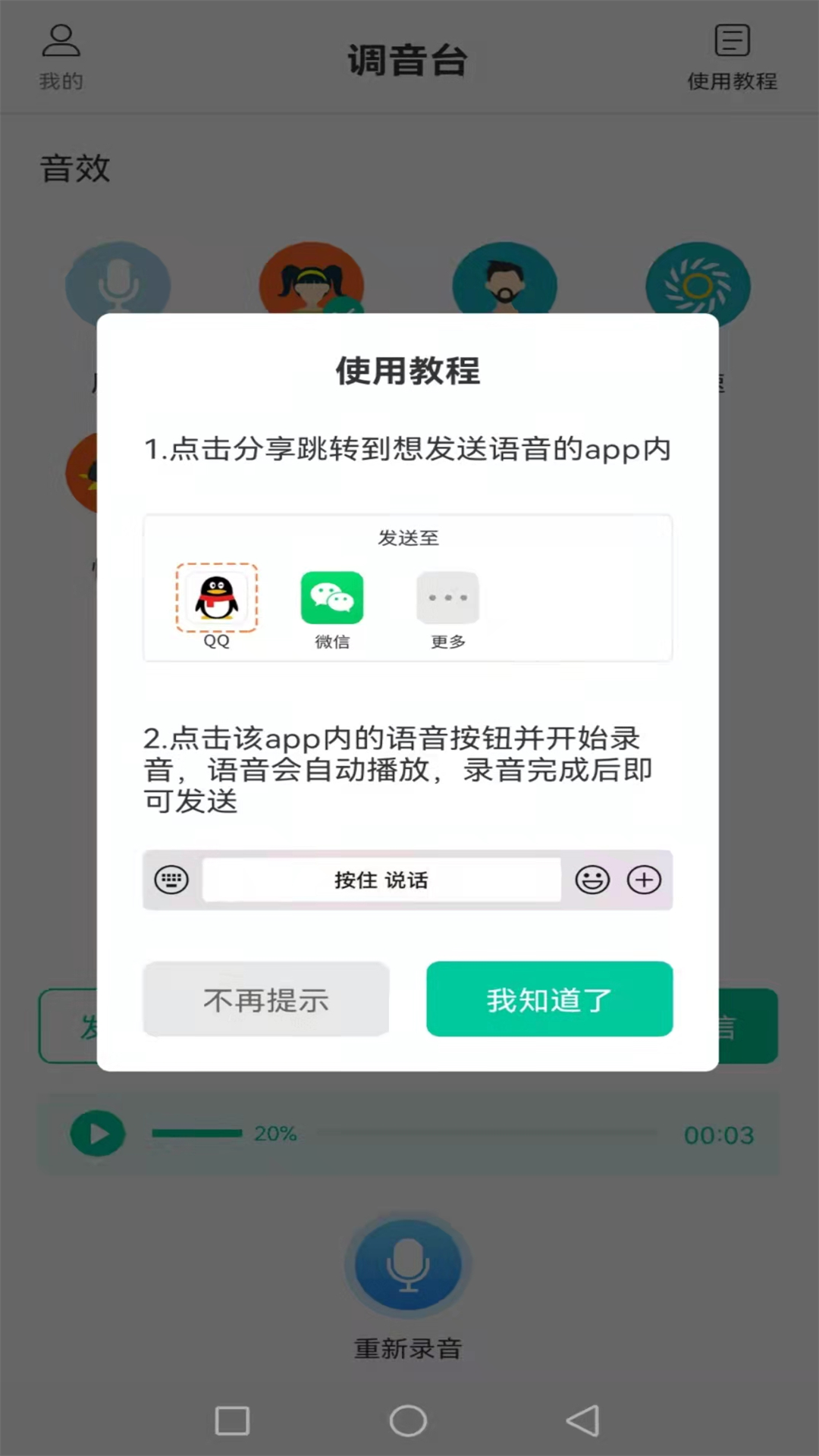 搞笑变声机图2