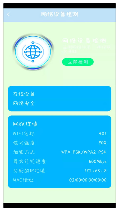 电池维护管家app官方版图3