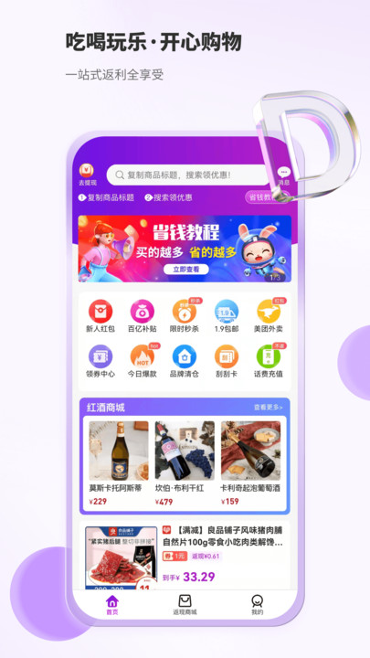 豆乐购返利app官方版图3