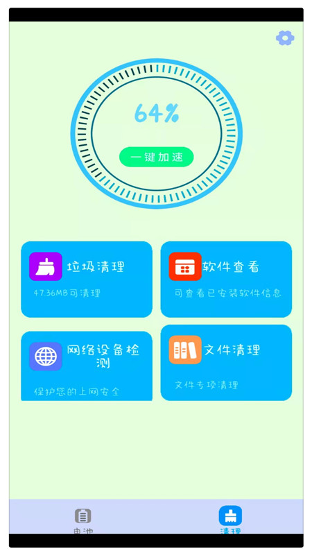 电池维护管家app图片1