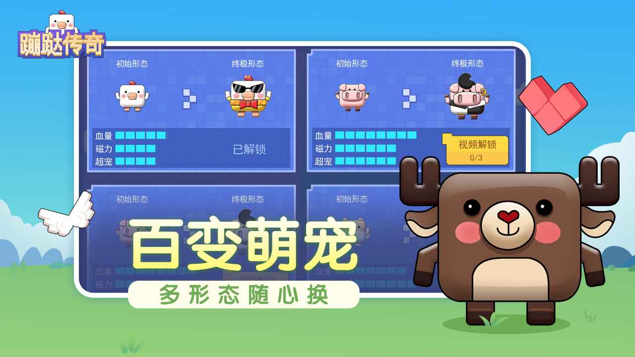 蹦跶传奇游戏图1