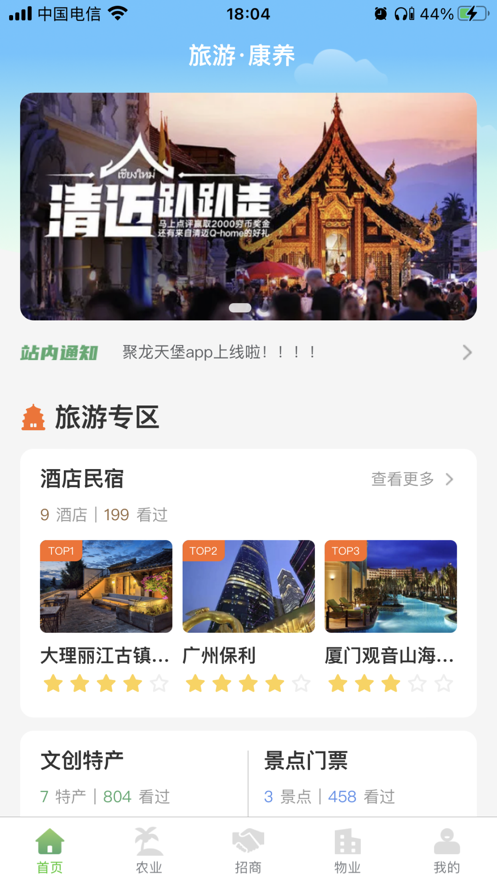 聚隆天堡生活服务APP手机版图2