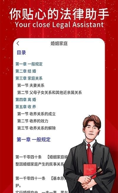 民法典随身学app图1