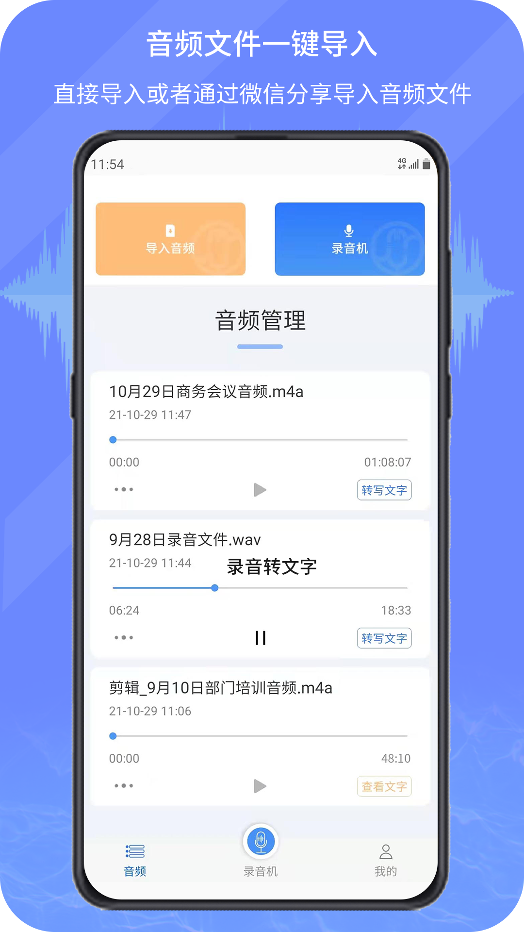 钉乐音频转写文字app官方版图1