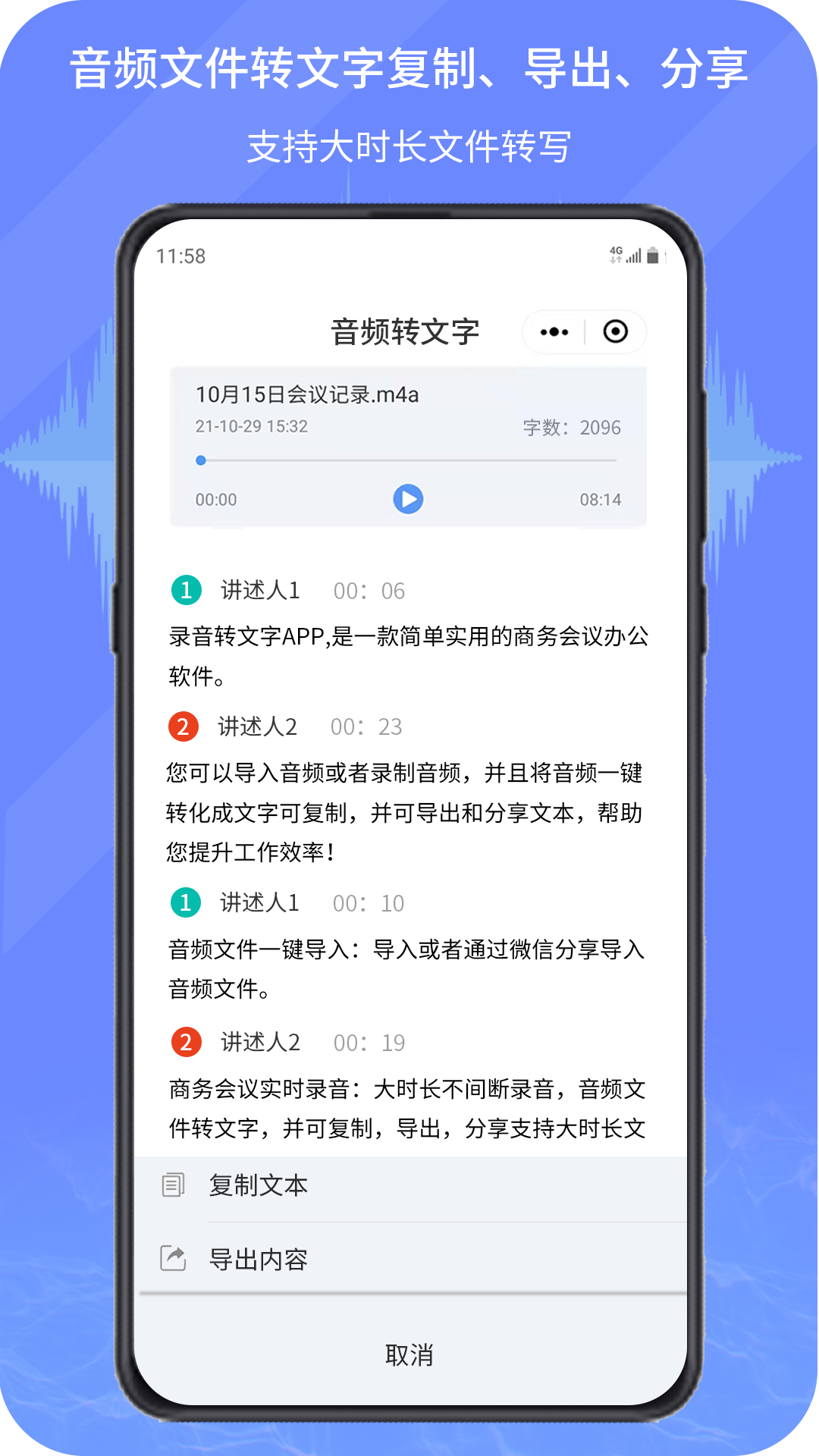 钉乐音频转写文字app官方版图3