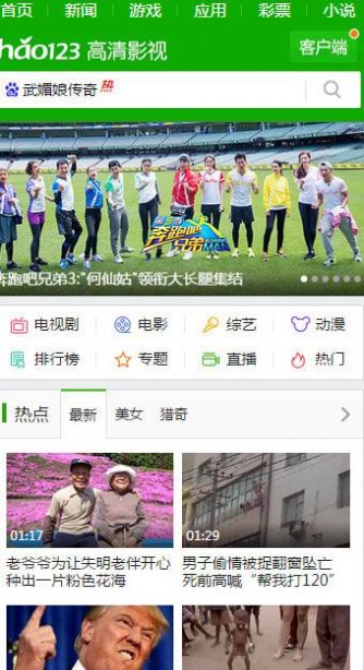 hao123影视app官方最新版图1