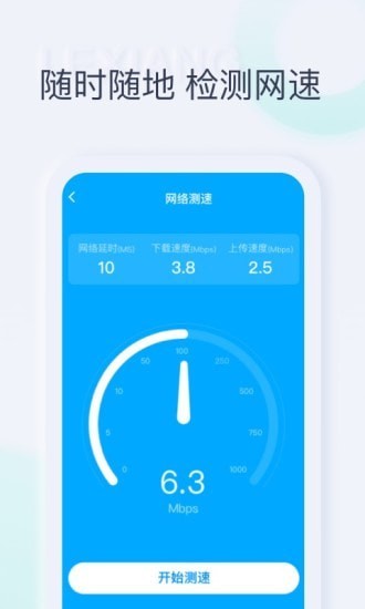 秒享WiFi app官方版图1