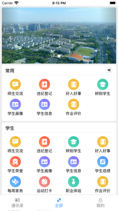 班课智校教学APP手机版图1