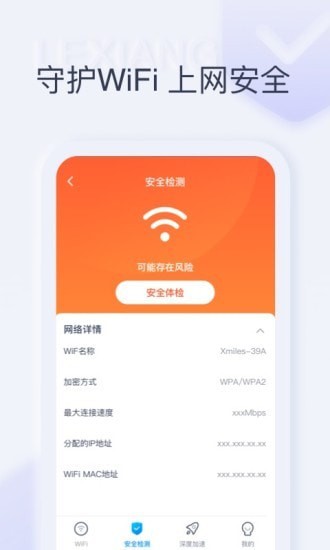 秒享WiFi app官方版图2