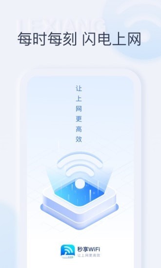 秒享WiFi app官方版图3