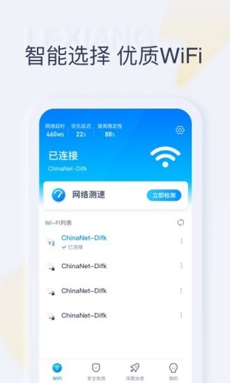 秒享WiFi app图片1