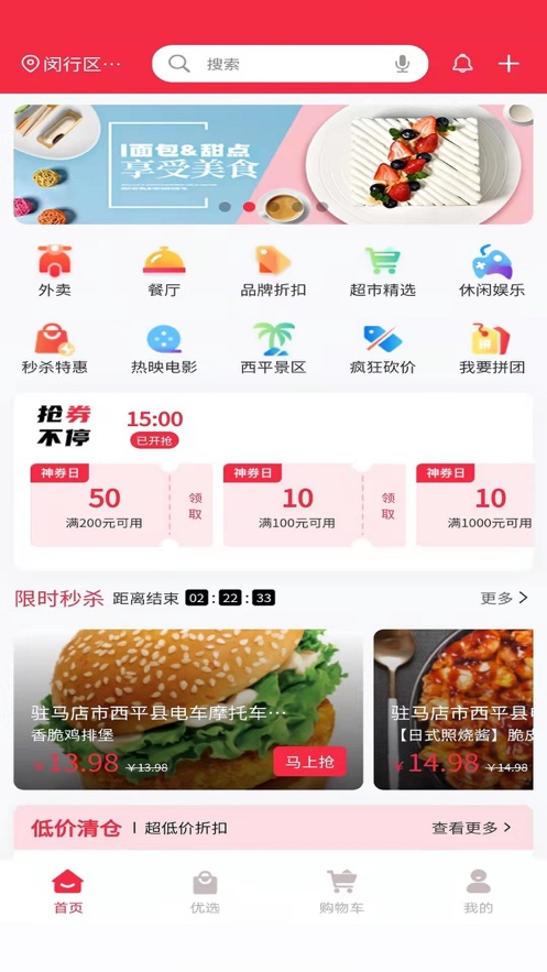 县优优生活购物APP手机版图2