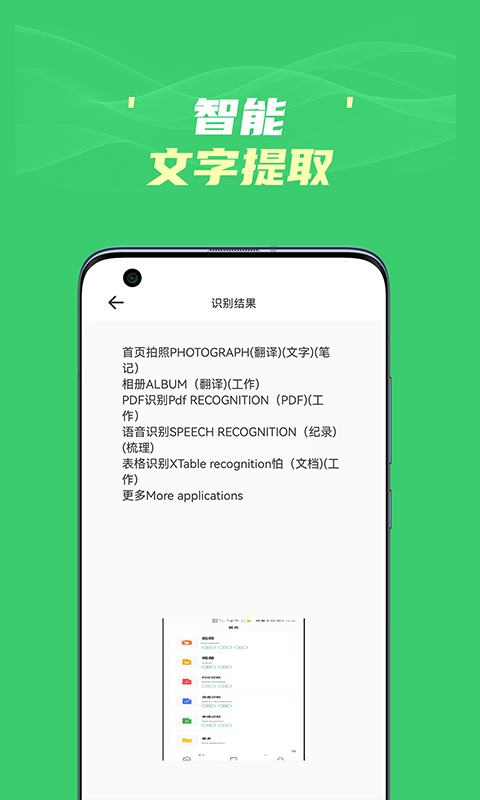 图片转文字识别王app官方版图1