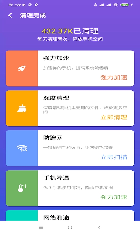 雪兰清理app最新版图2