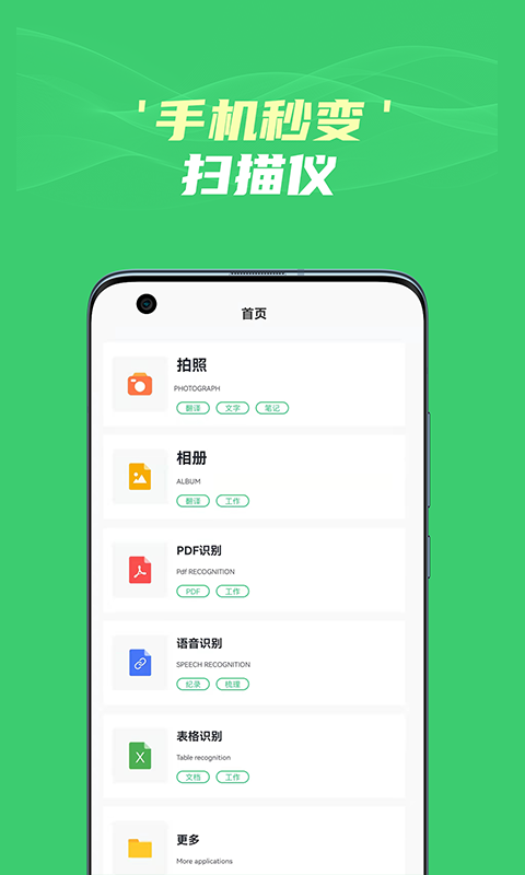 图片转文字识别王app官方版图3