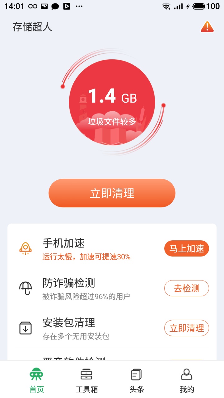 存储超人清理加速app官网版图3