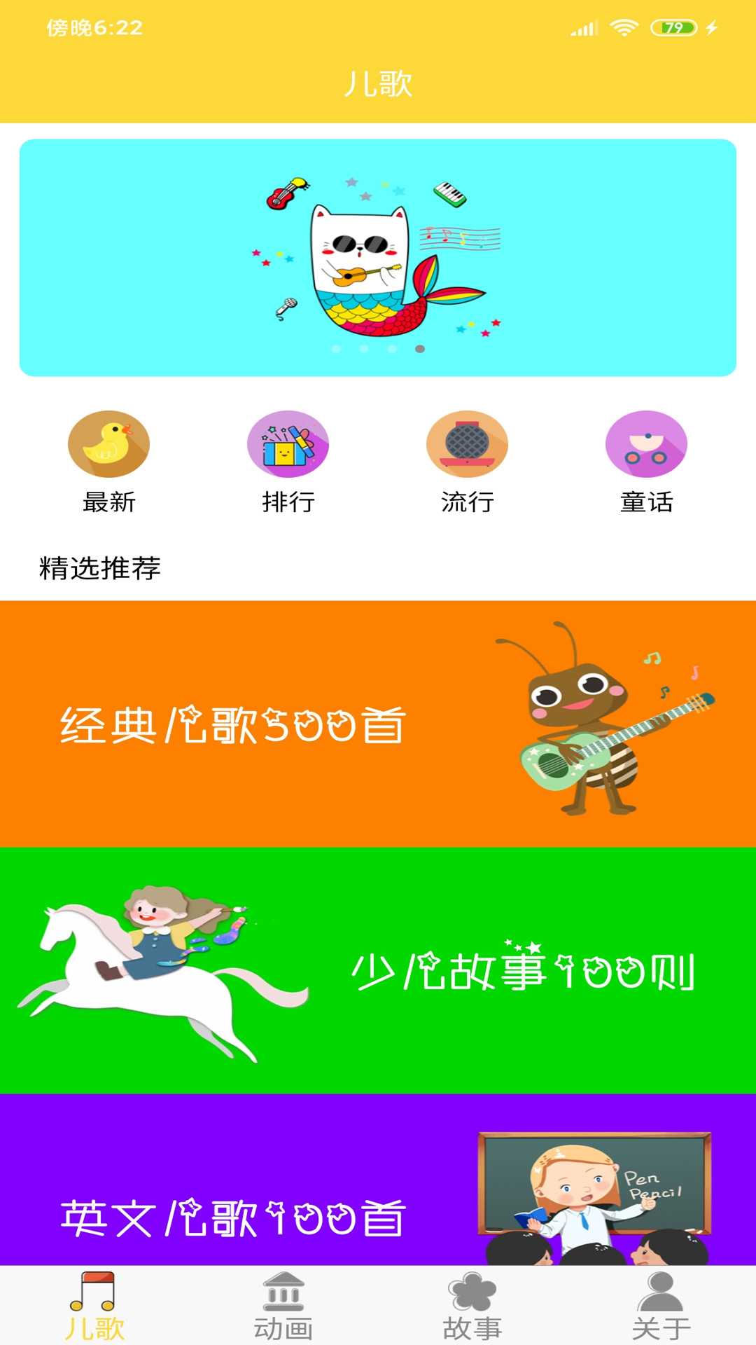 儿歌亲亲app图1