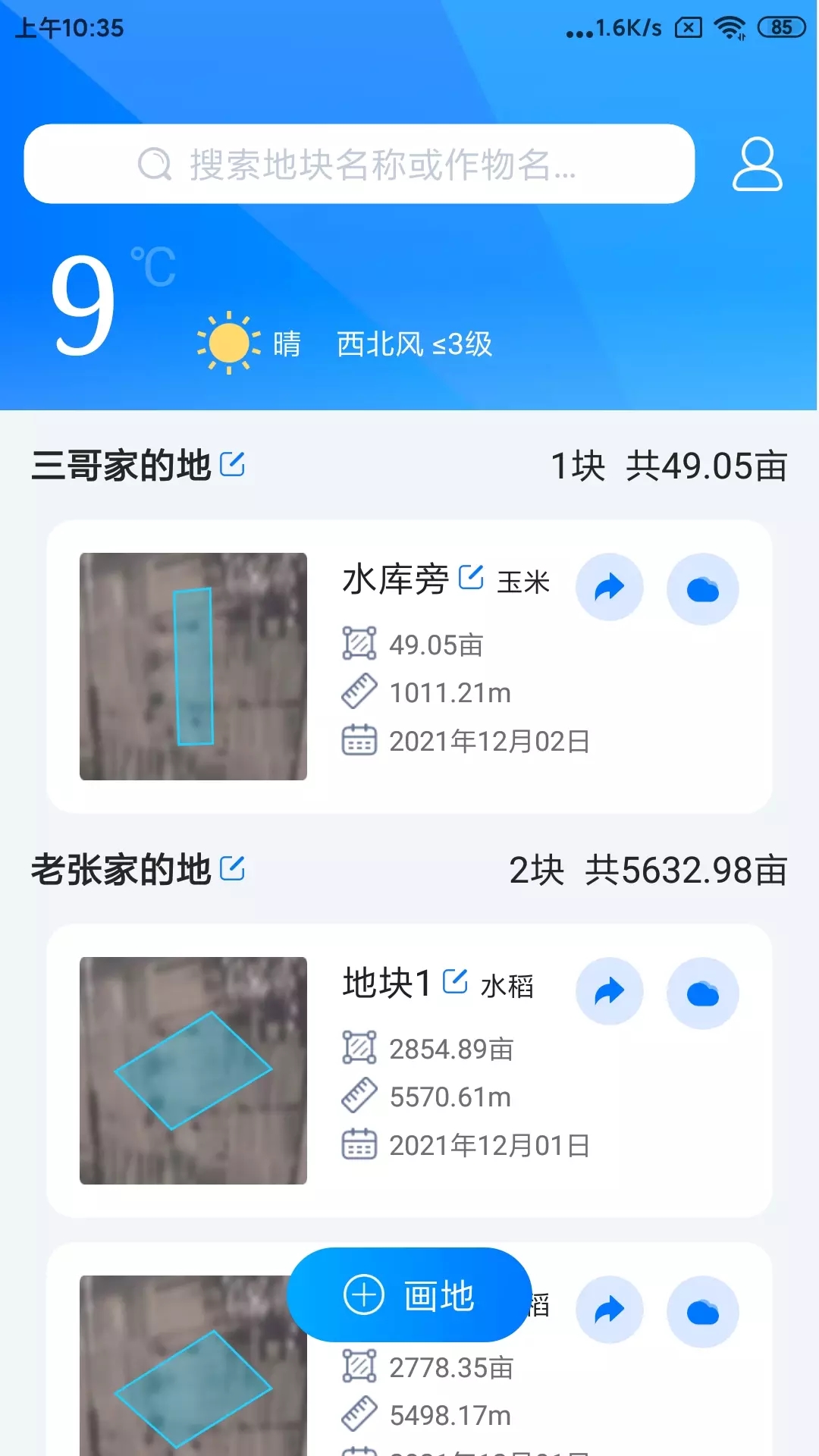 测亩面积测量app官方版图1