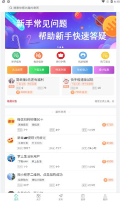 拾豆悬赏app图2