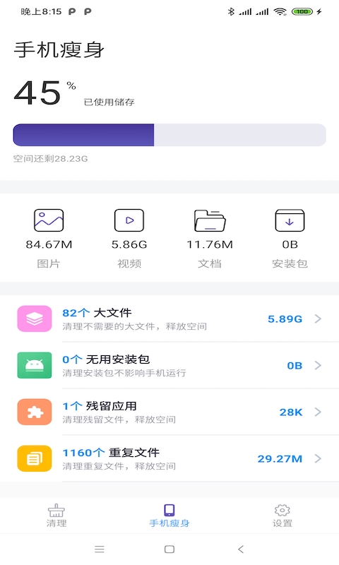 雪兰清理app最新版图3