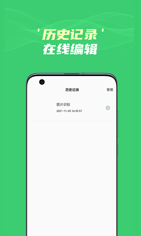 图片转文字识别王app图片1